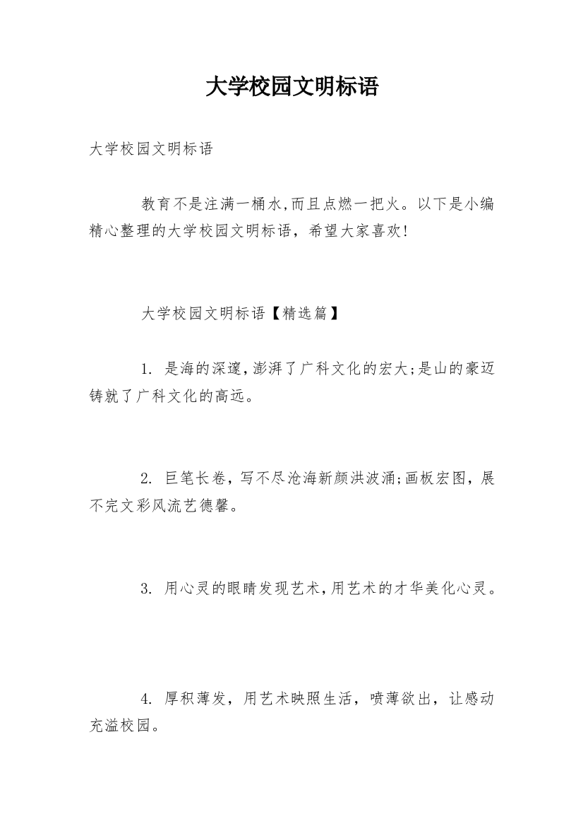 大学校园文明标语