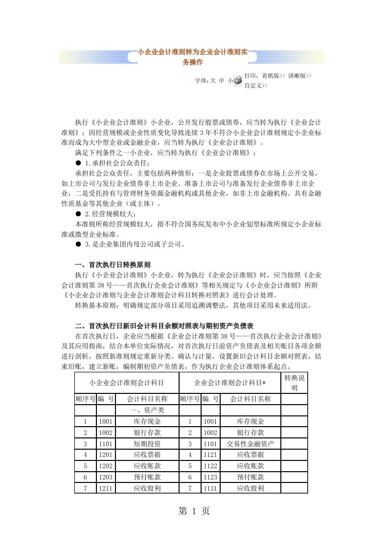 小企业会计准则转为企业会计准则实务操作