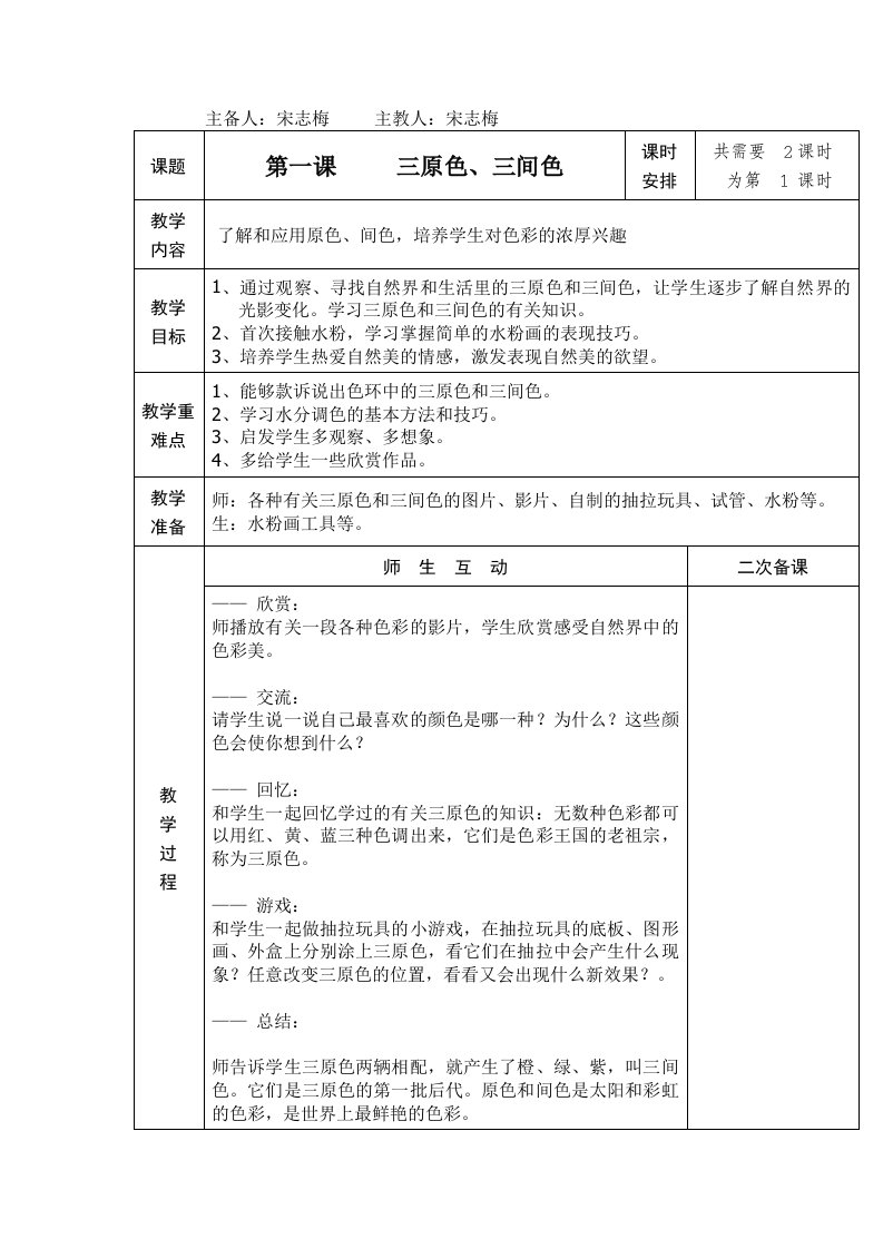 苏少版三年级上册表格式美术教案