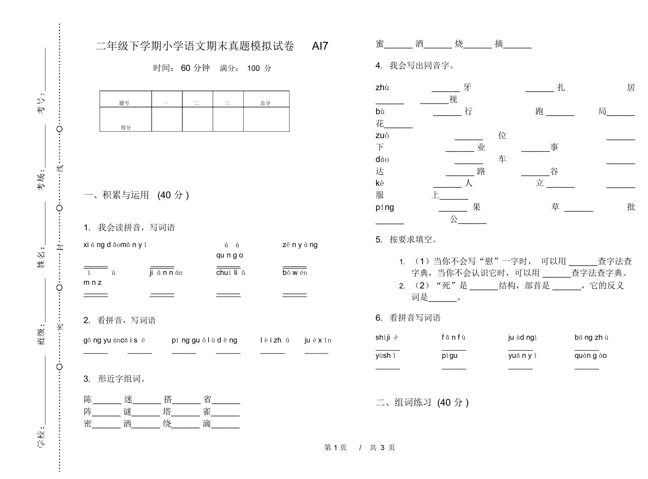 二年级下学期小学语文期末真题模拟试卷AI7