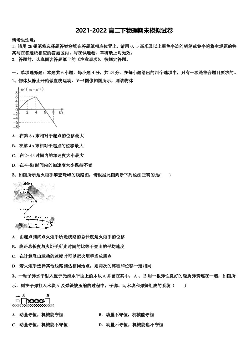 2022年山东省昌邑市第一中学物理高二第二学期期末统考模拟试题含解析