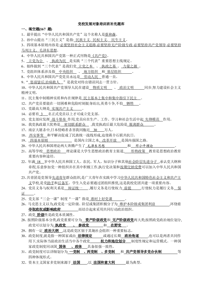 2022年党校发展对象培训班补充题库