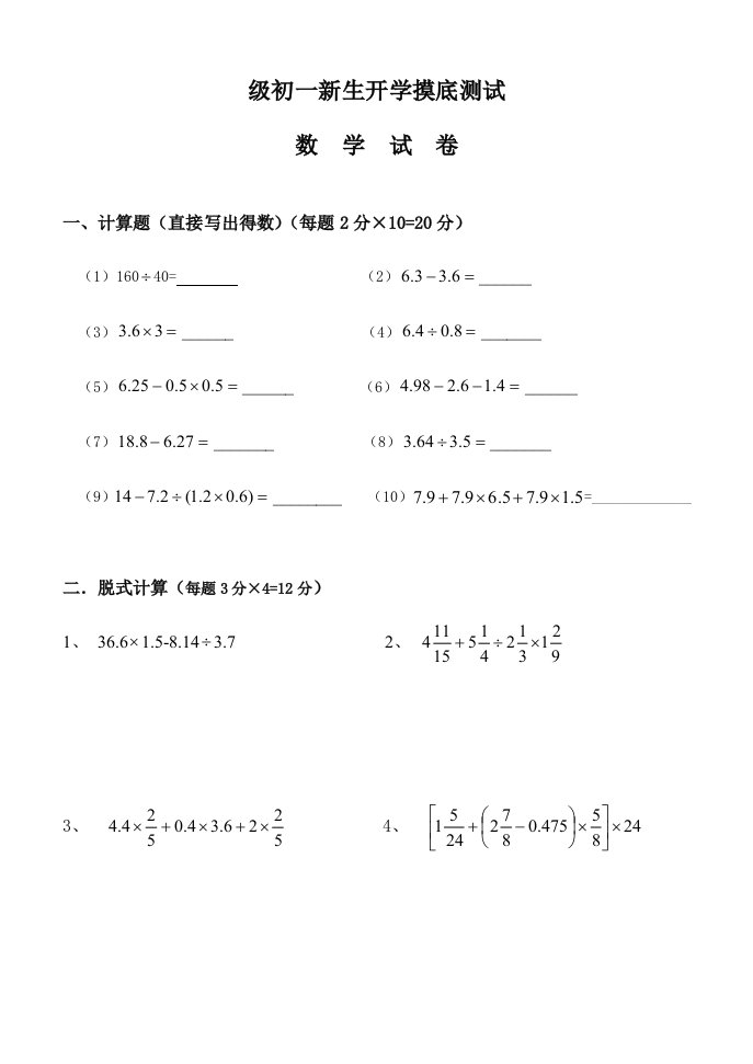 初一数学测试题新