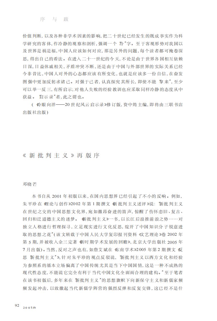 《新批判主义》再版序.pdf