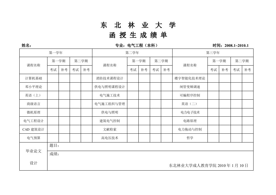 毕业生成绩单(模板)