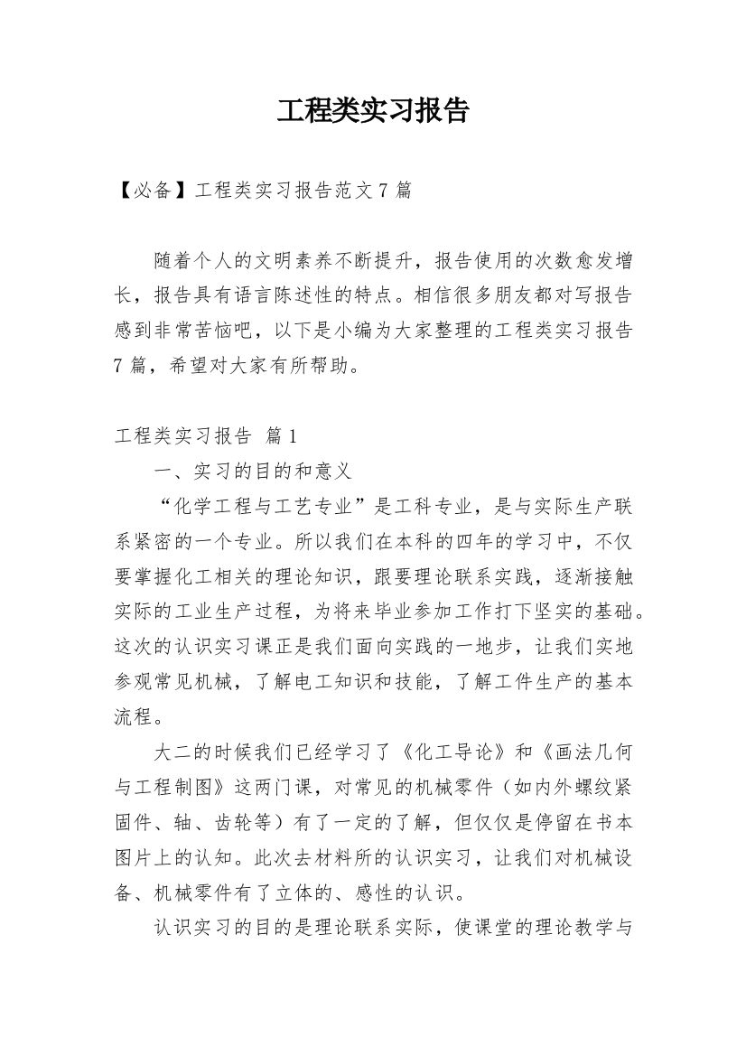 工程类实习报告_130