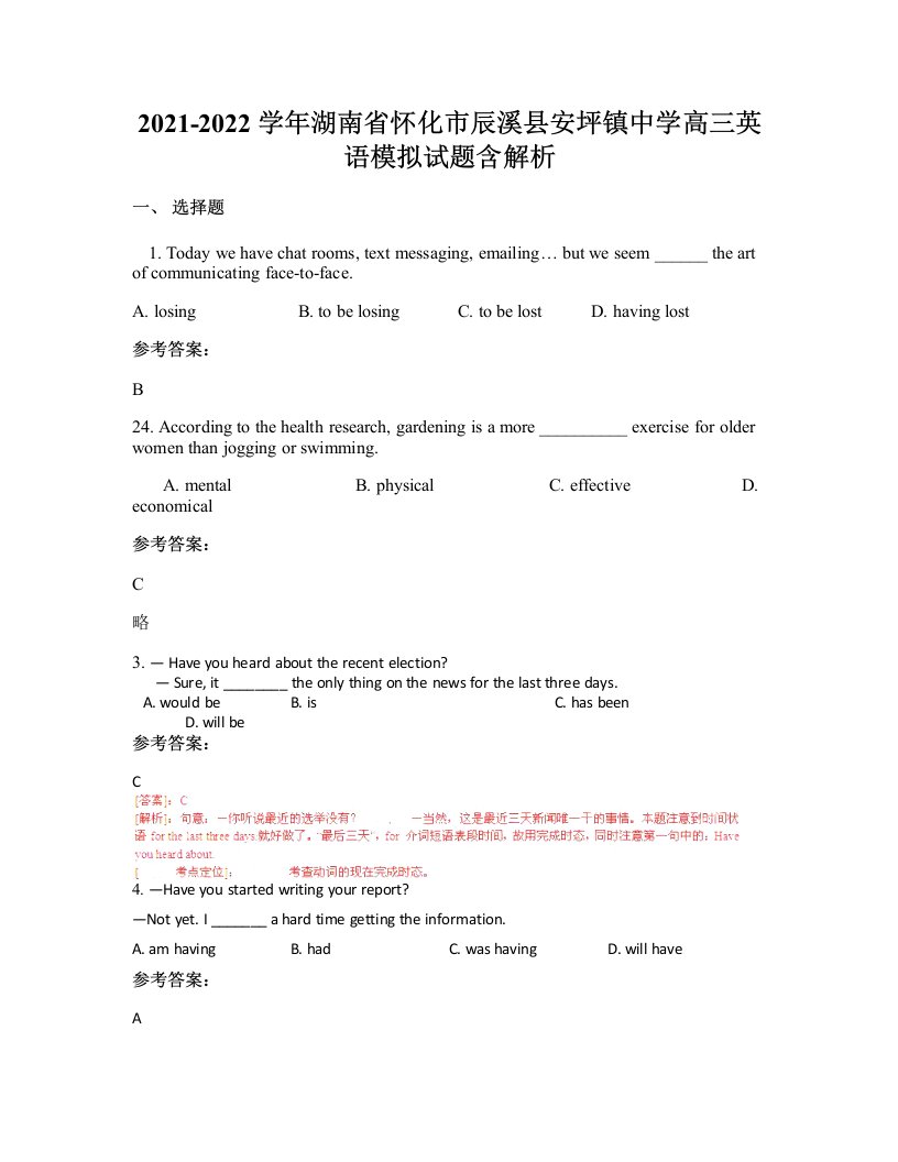 2021-2022学年湖南省怀化市辰溪县安坪镇中学高三英语模拟试题含解析