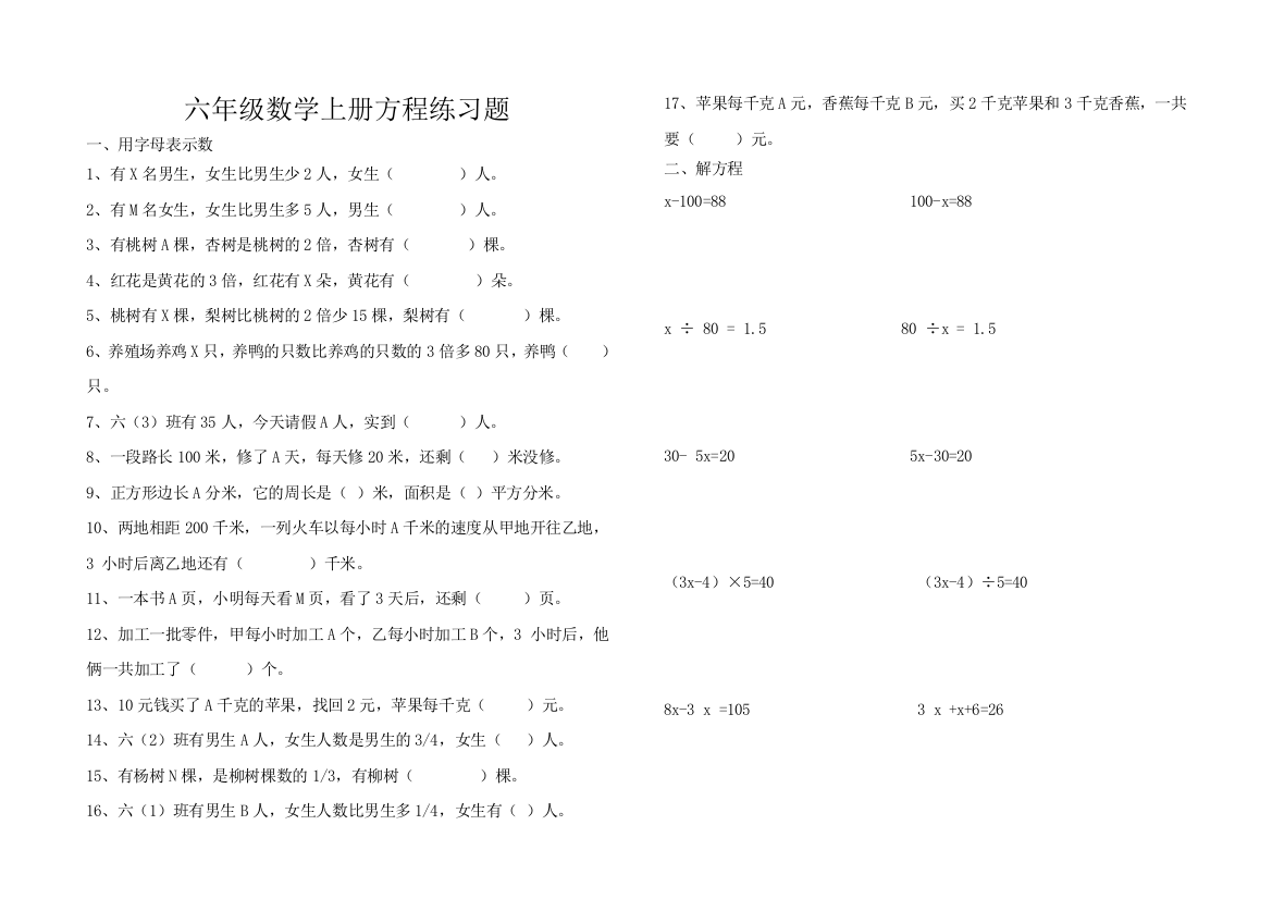 ok六年级数学上册方程练习题