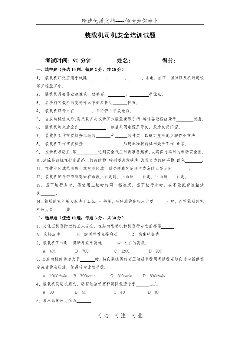 装载机司机安全培训试题(共6页)