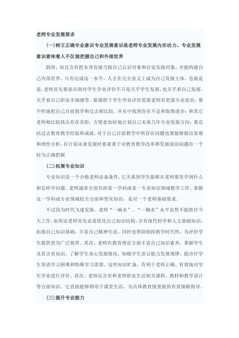 教师专业发展的要求样本