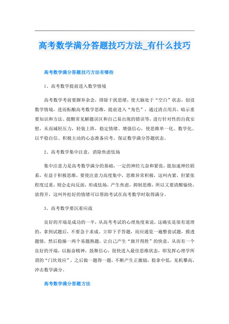 高考数学满分答题技巧方法_有什么技巧