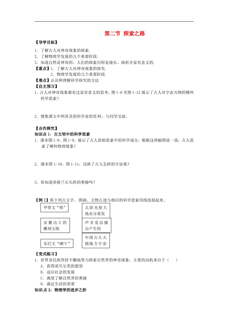 2021年八年级物理全册第1章打开物理世界的大门第二节探索之路课时练习无答案新版沪科版