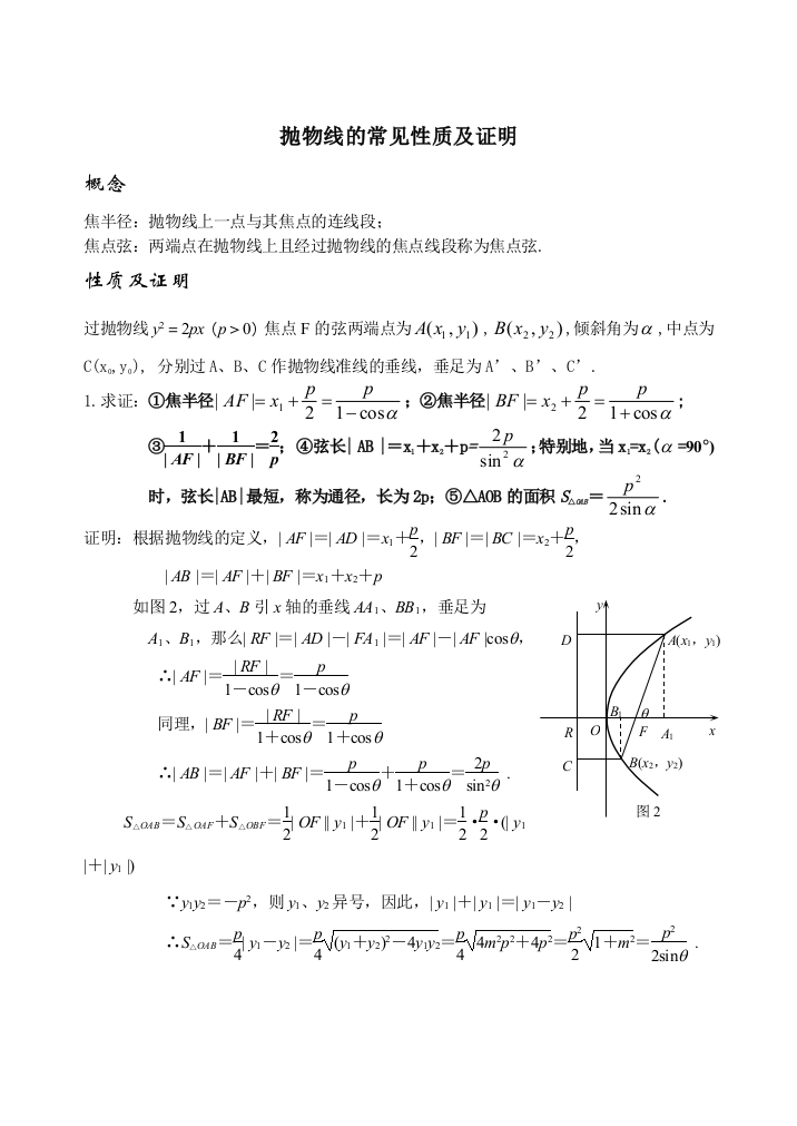 抛物线地性质归纳及证明