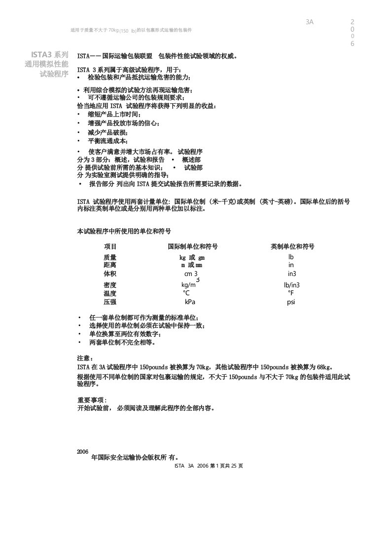 测试标准(ISTA_3A中文版)