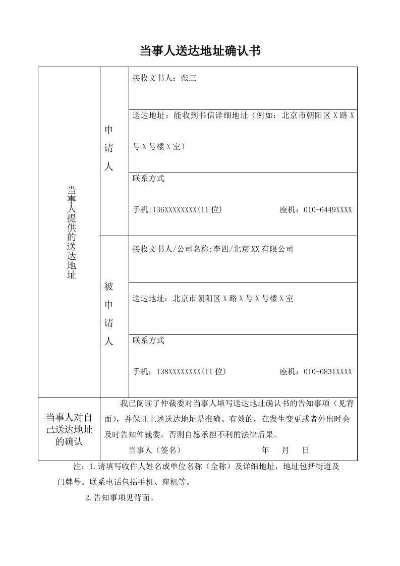 送达地址确认书样表-劳动人事争议仲裁办事指南