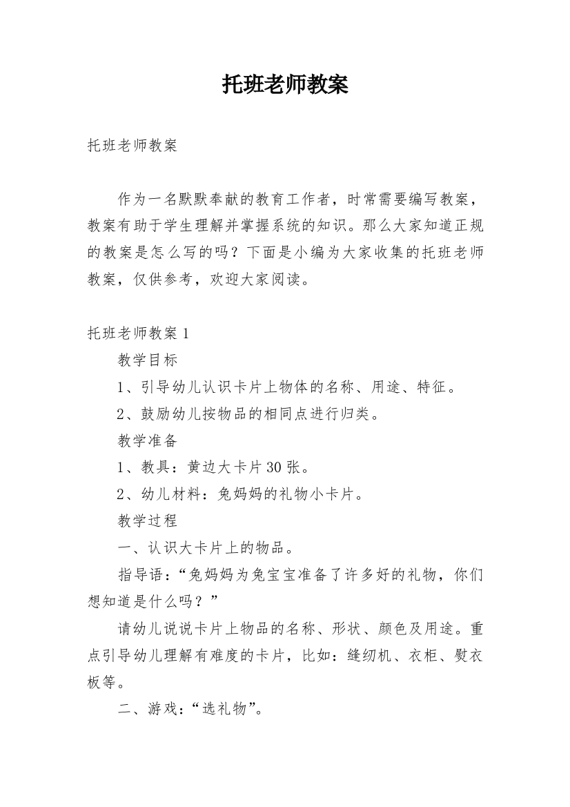 托班老师教案