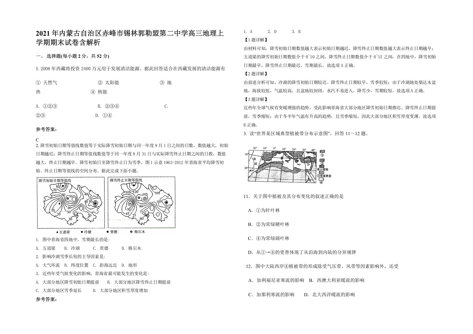 2021年内蒙古自治区赤峰市锡林郭勒盟第二中学高三地理上学期期末试卷含解析