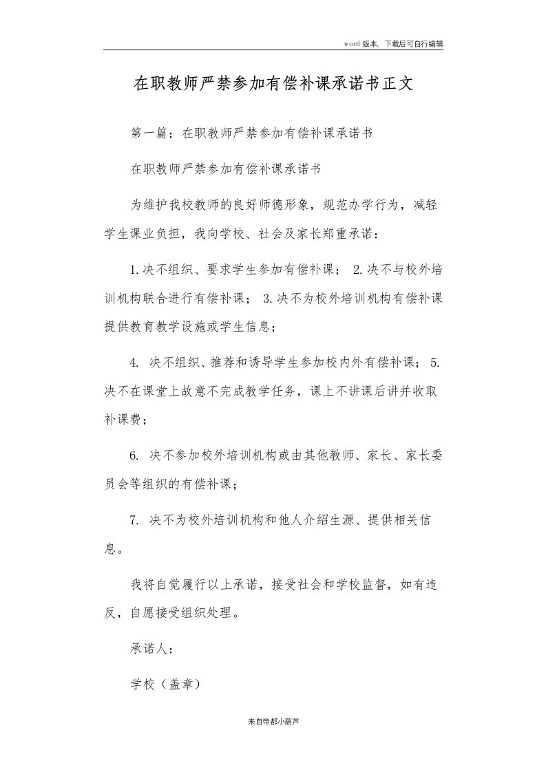 在职教师严禁参加有偿补课承诺书正文