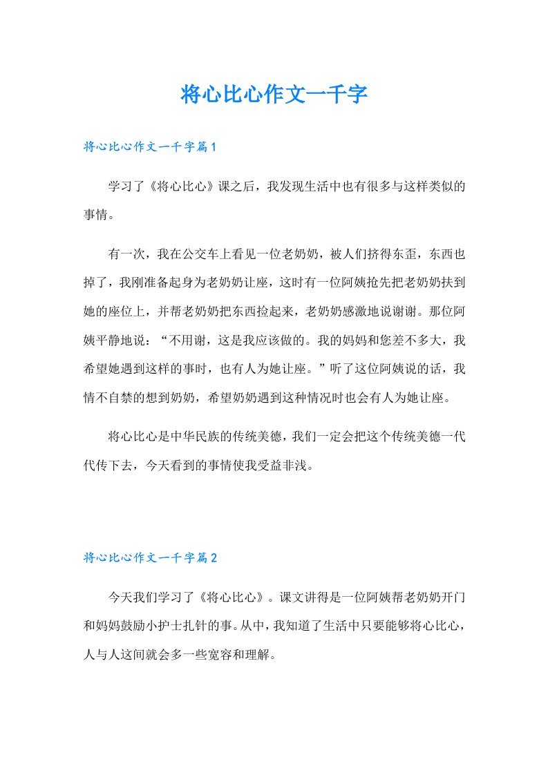 将心比心作文一千字