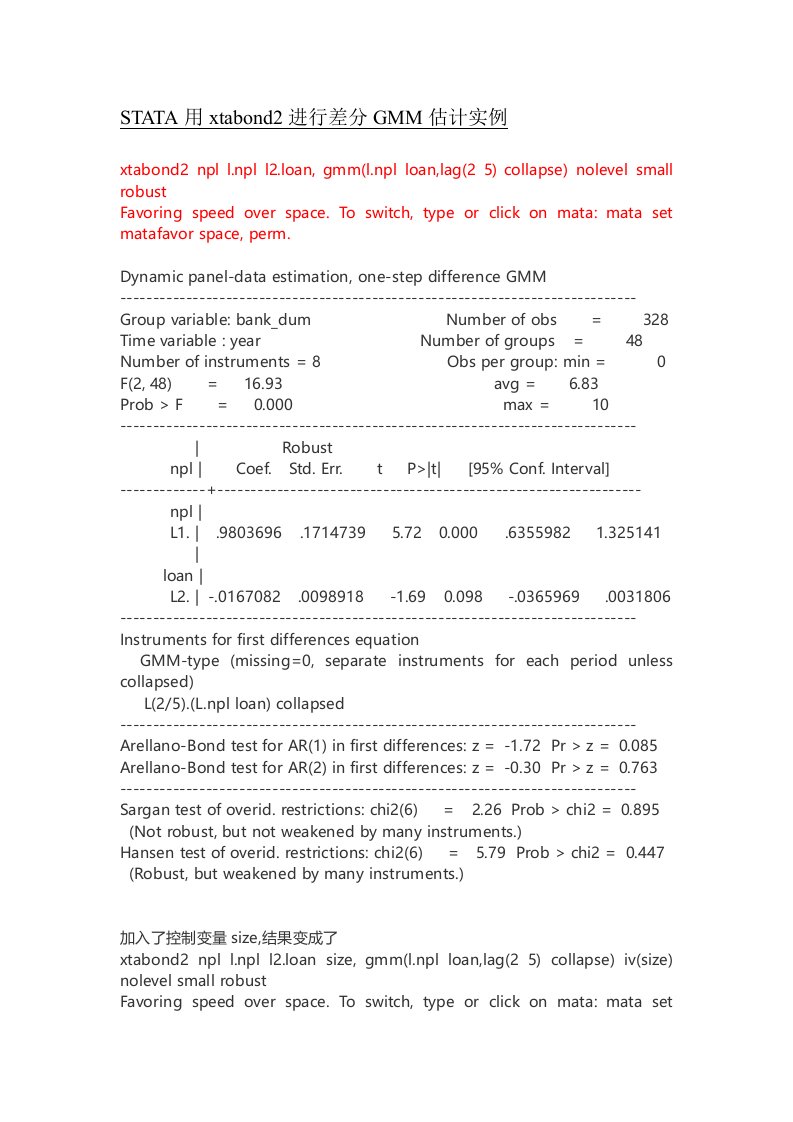 stata进行差分gmm估计实例