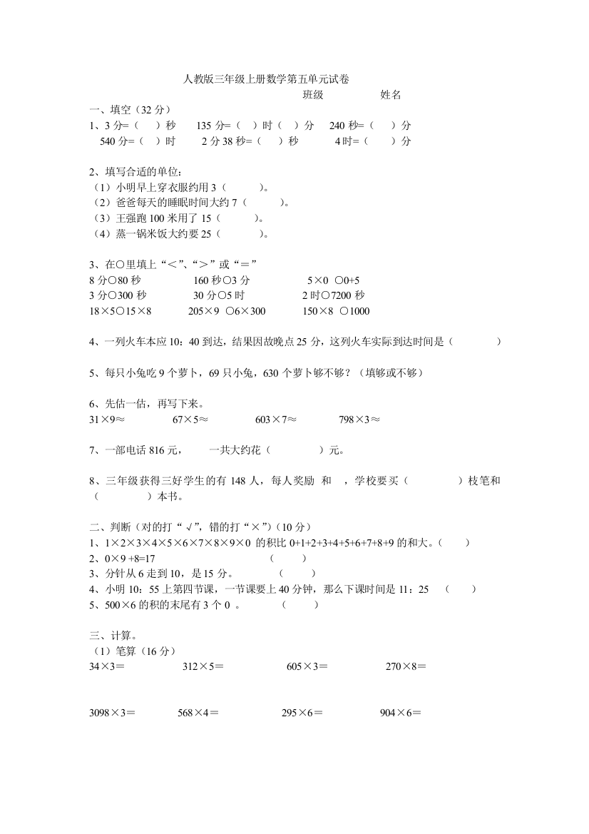 人教版三年级上册数学试卷