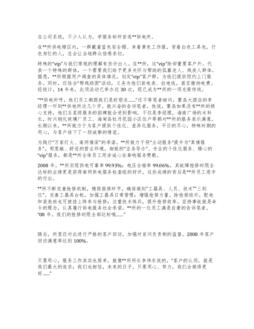 电力公司群众满意基层供电所先进事迹