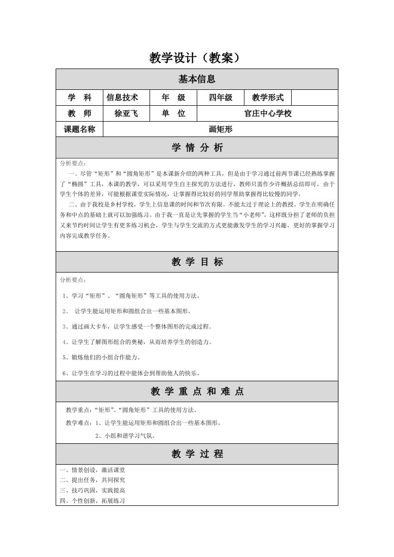 小学信息技术教学设计