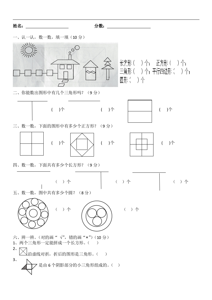 一年级数学课程几何图形常见考题及答案(奥数)