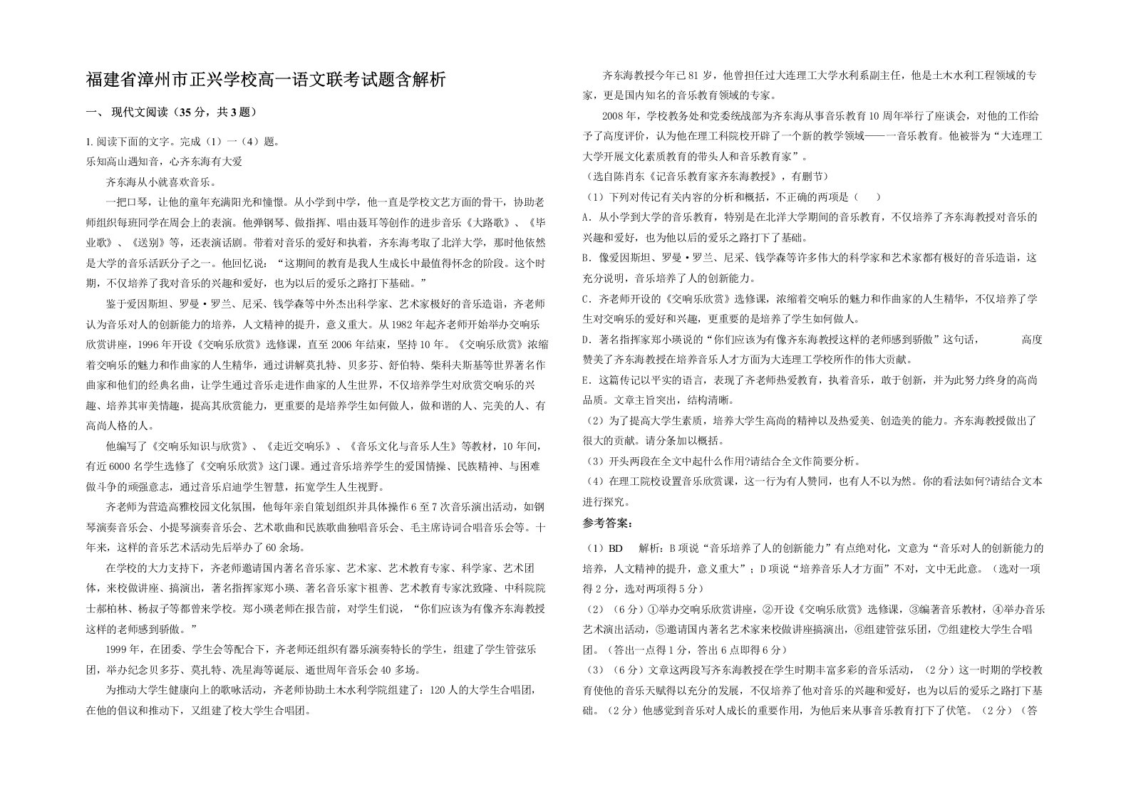 福建省漳州市正兴学校高一语文联考试题含解析