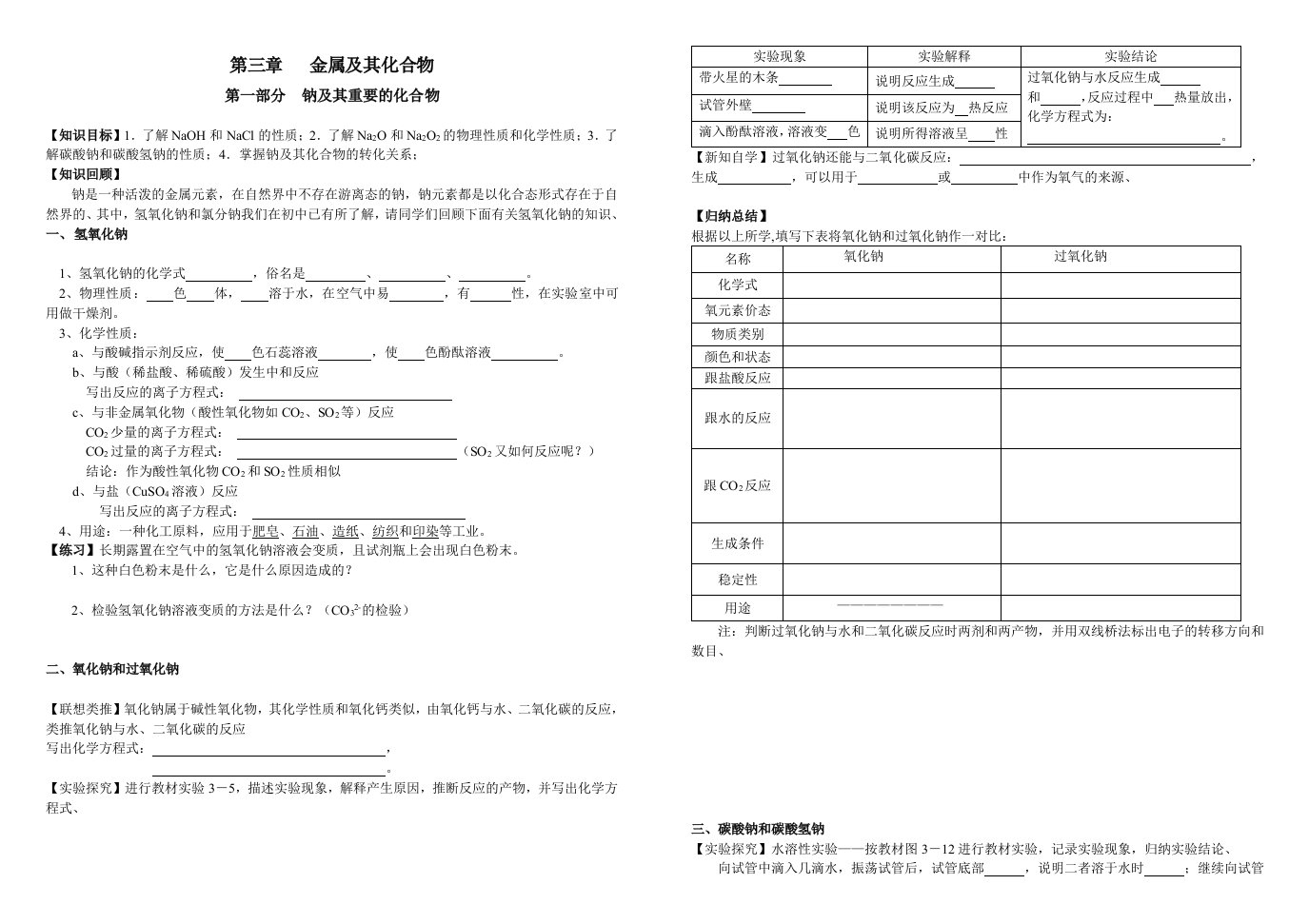 金属钠的化合物学案