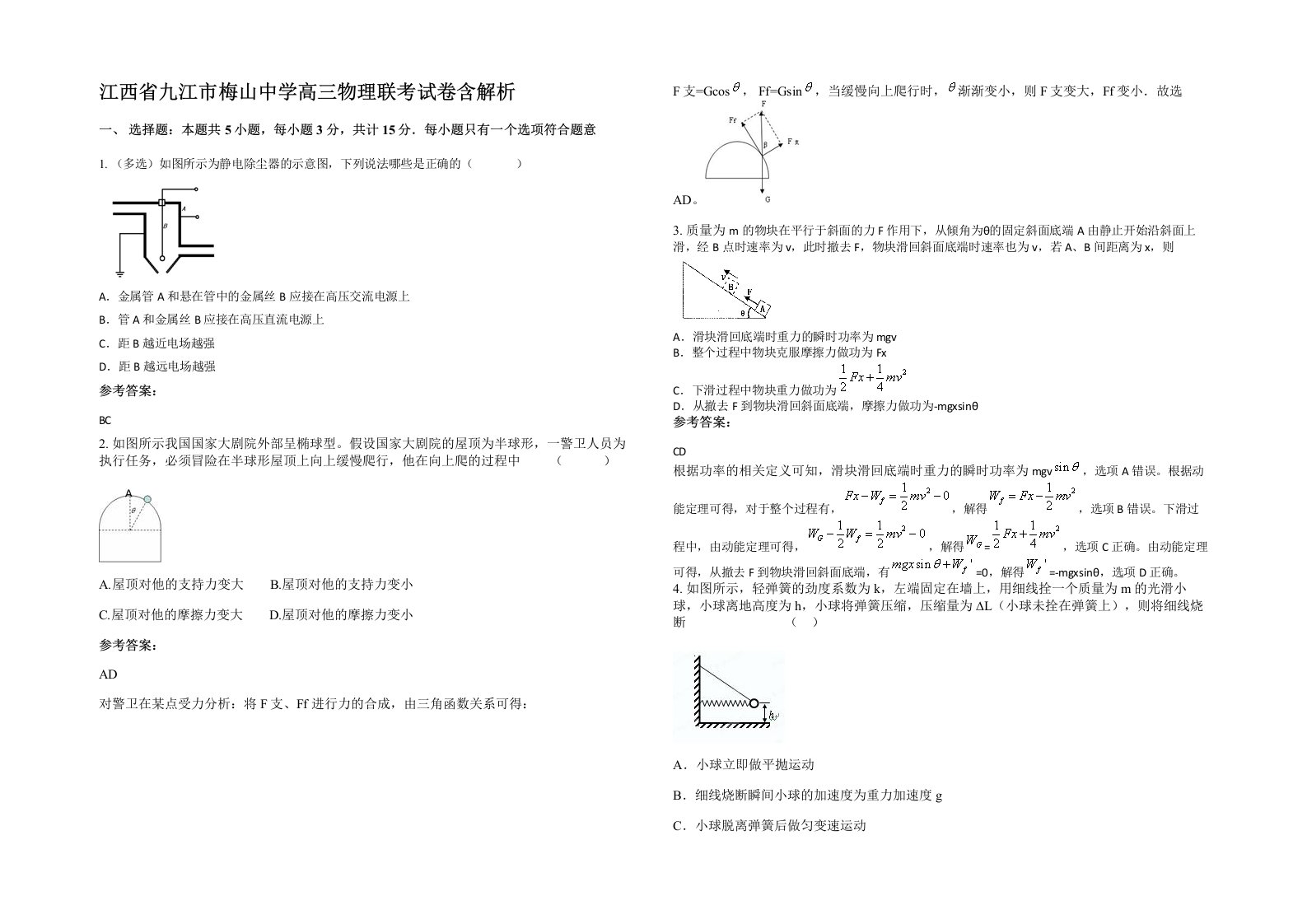 江西省九江市梅山中学高三物理联考试卷含解析