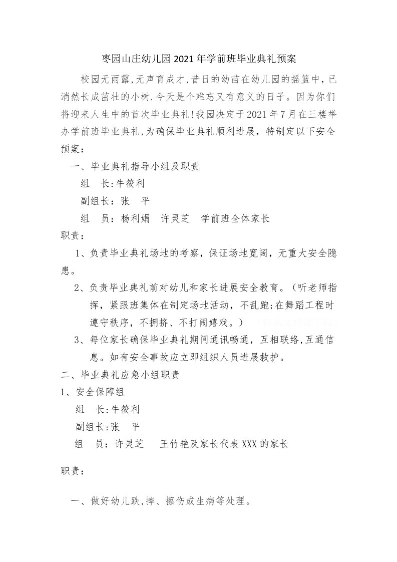 学前班毕业典礼