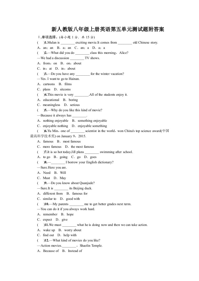 新人教版八年级上册英语第五单元测试题附答案