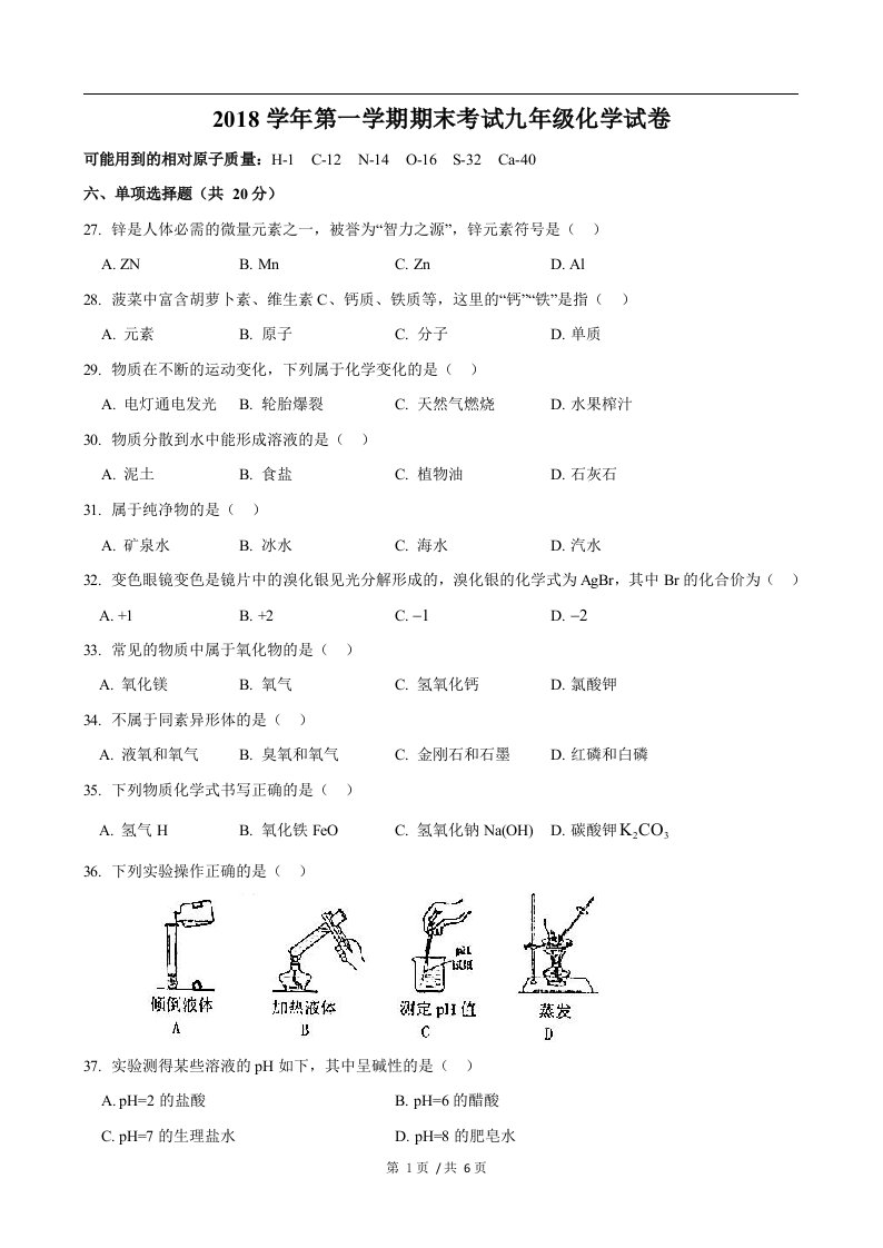 2019届宝山区中考化学一模(Word版含答案)