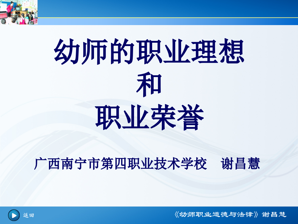 幼师职业理想和职业荣誉课件