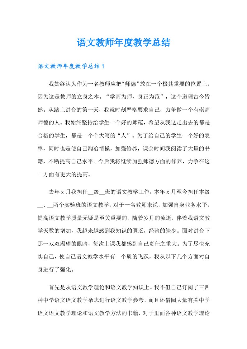 语文教师年度教学总结