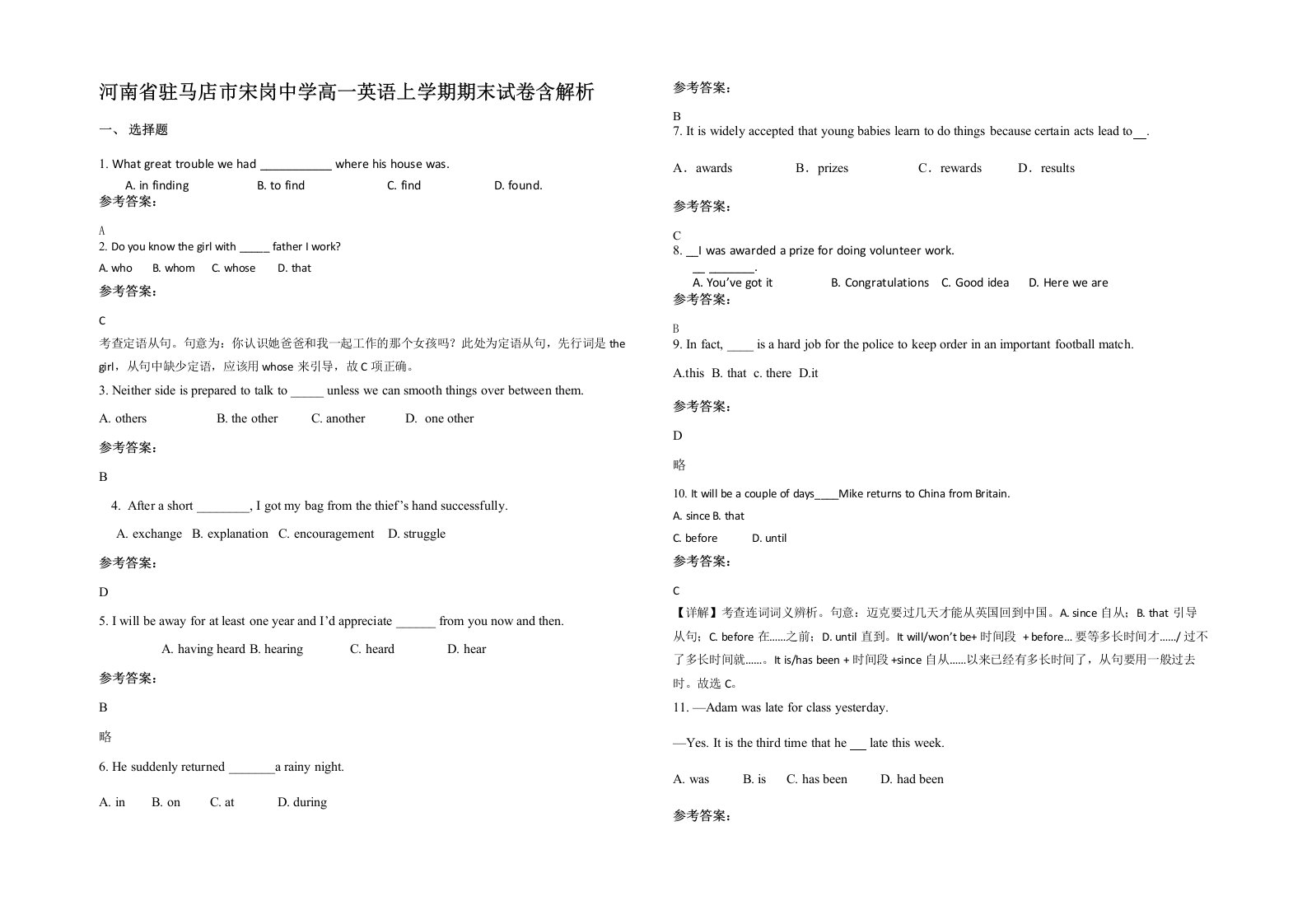 河南省驻马店市宋岗中学高一英语上学期期末试卷含解析