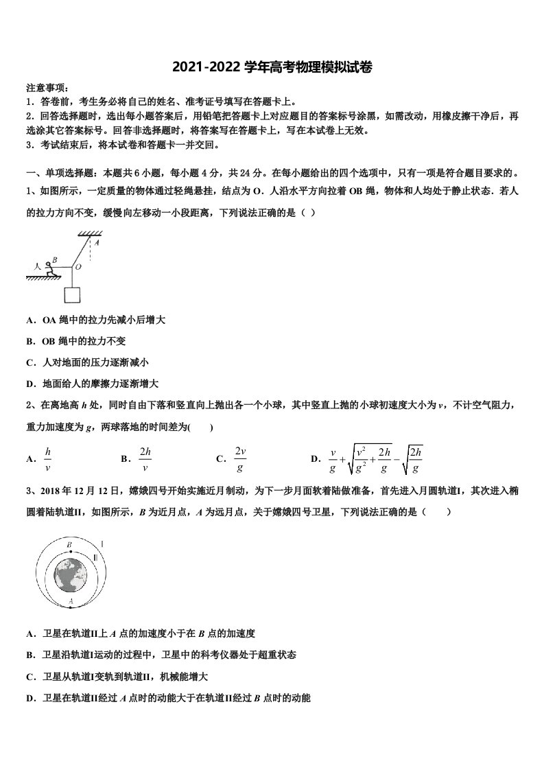 2022年云南省元谋县第一中学高三下学期第一次联考物理试卷含解析