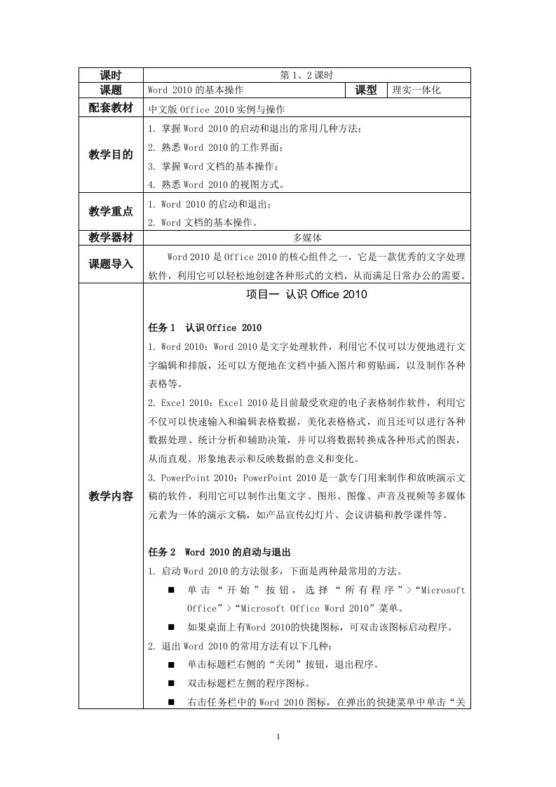 Office2010案例教程电子教案