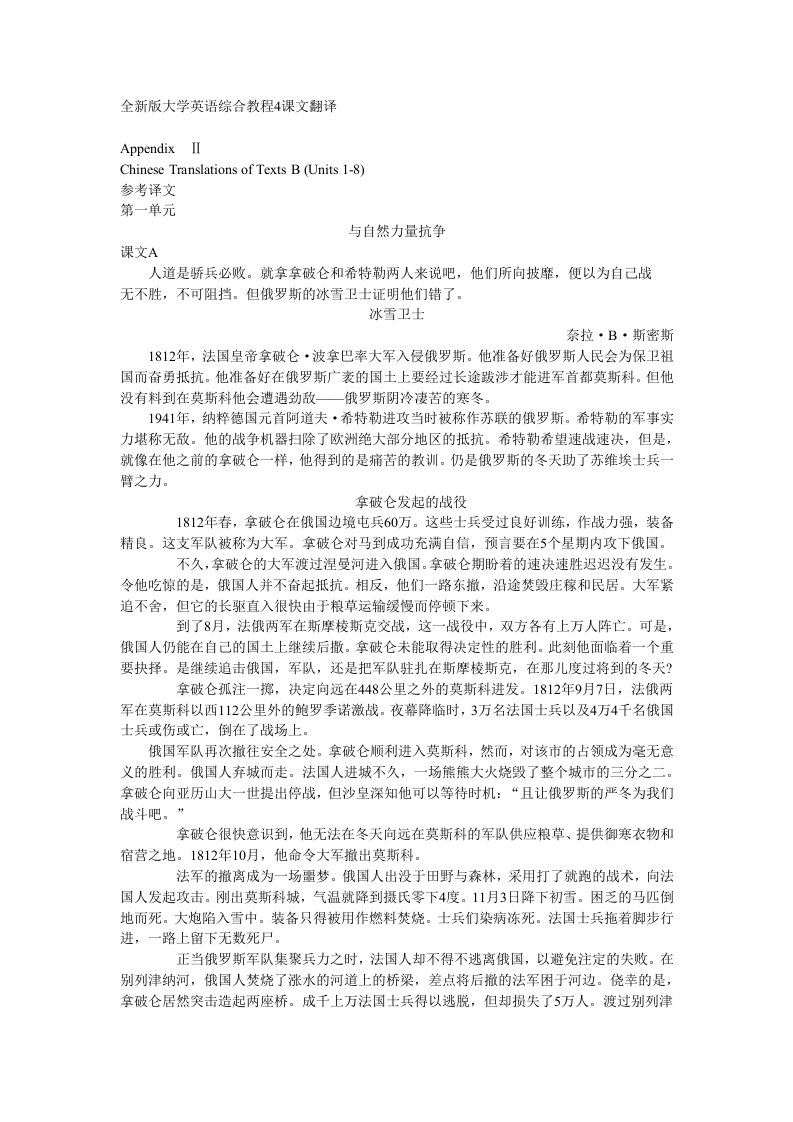 全新版大学英语综合教程4课文翻译