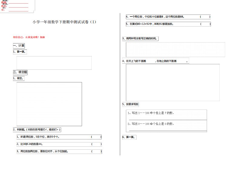 小学一年级数学下册期中测试试卷(I)