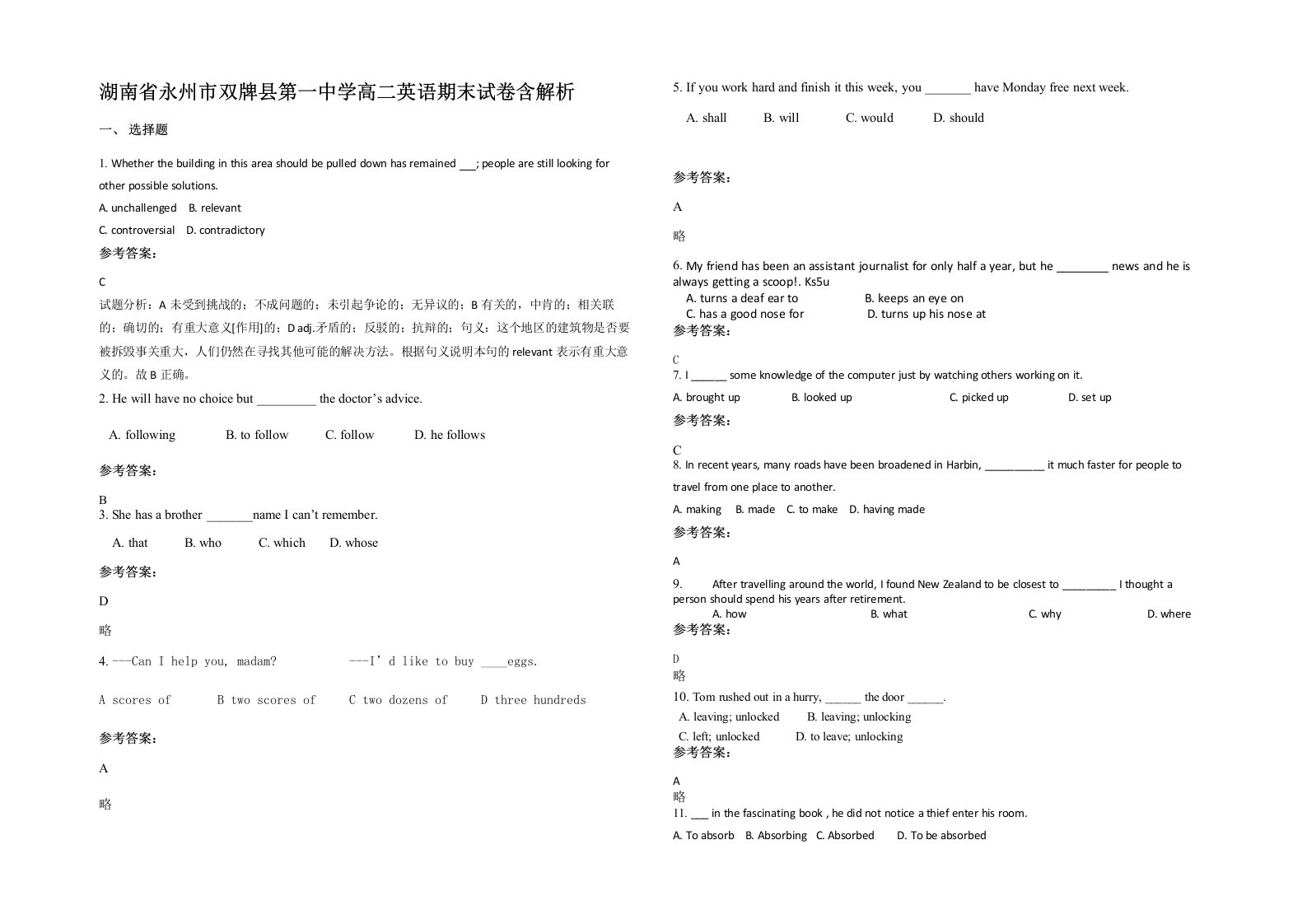 湖南省永州市双牌县第一中学高二英语期末试卷含解析