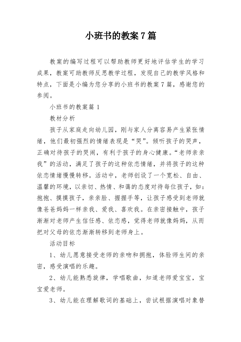 小班书的教案7篇