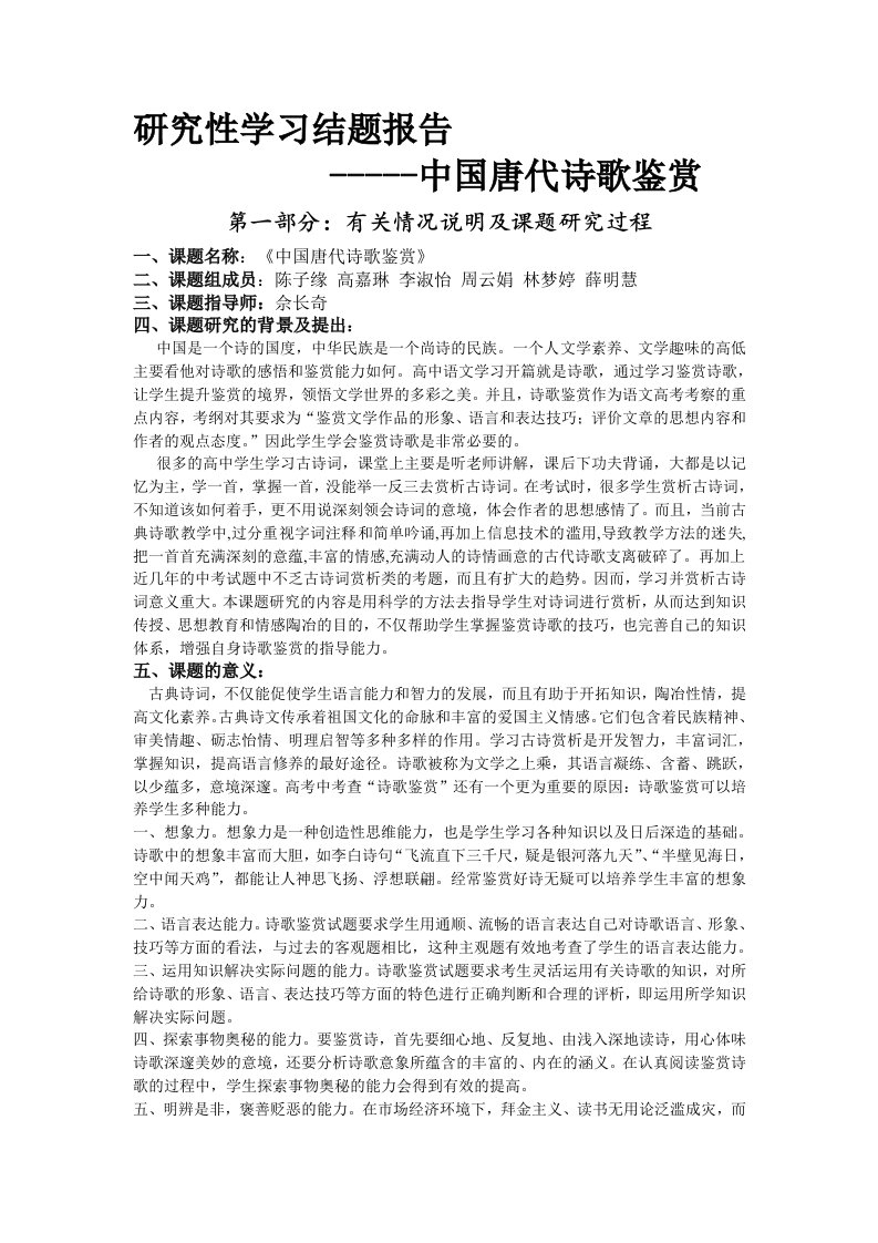 研究性学习结题报告