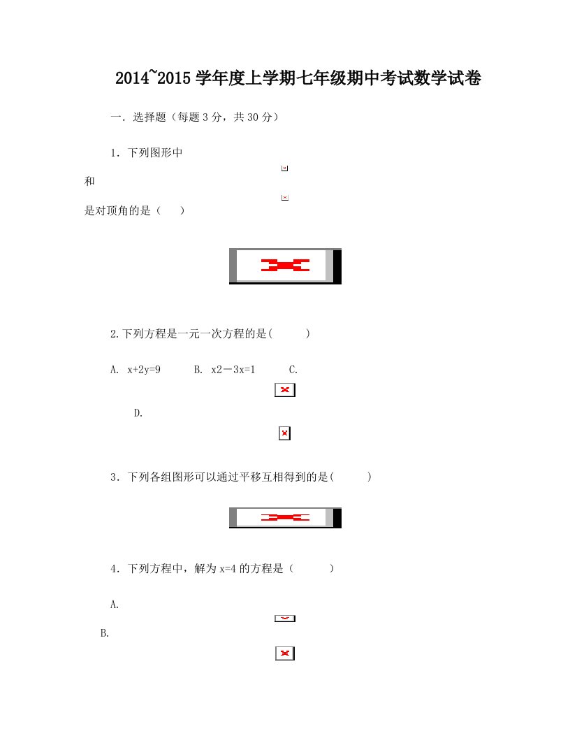 风华中学七年数学2014.11期中考试GAI