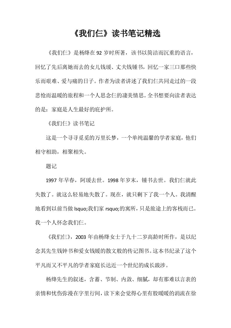 《我们仨》读书笔记精选