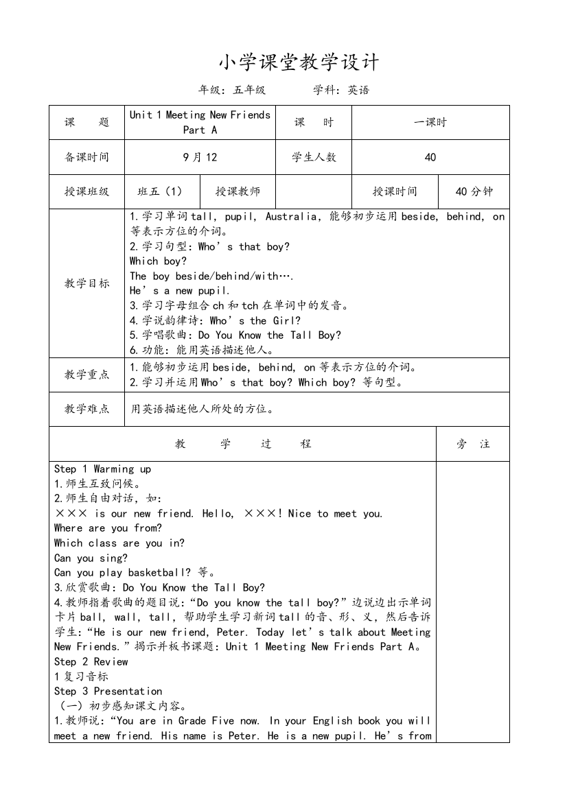 闽教版新版小学英语五年级上册全册教案