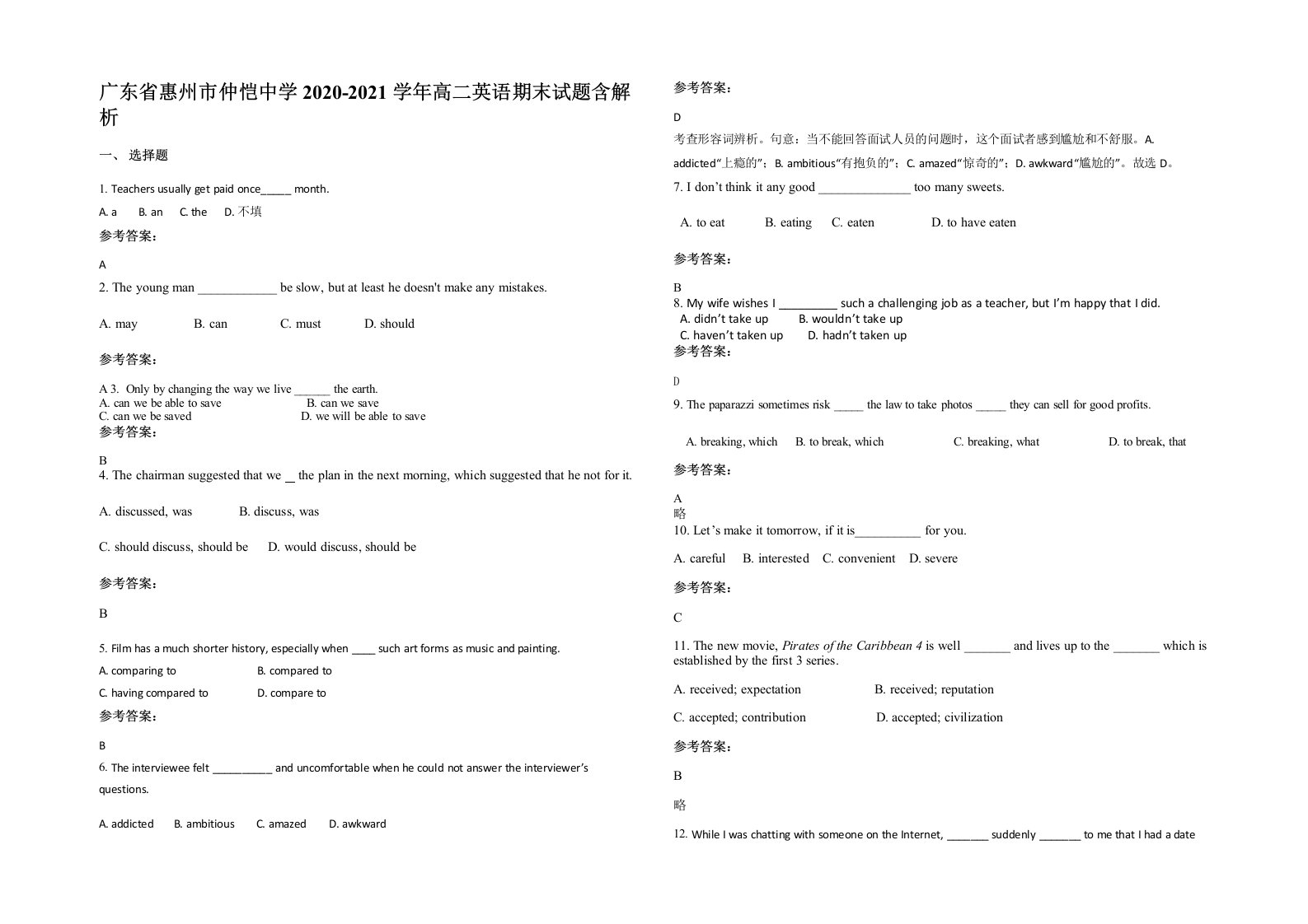 广东省惠州市仲恺中学2020-2021学年高二英语期末试题含解析