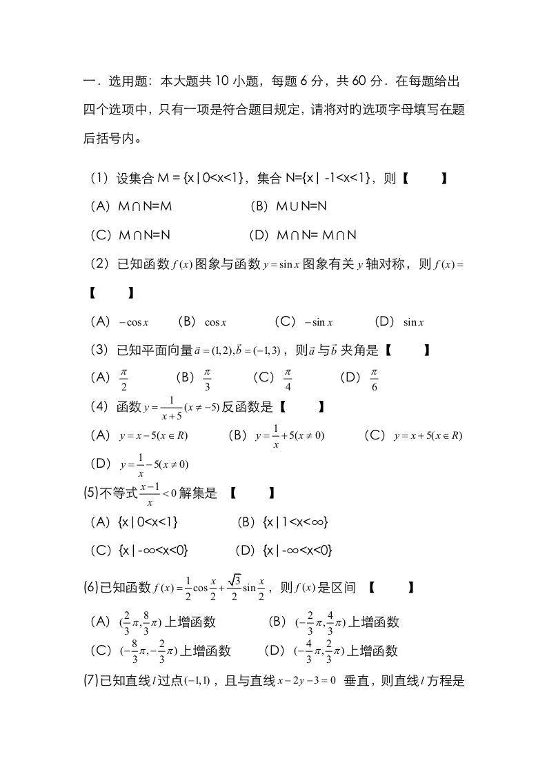 2023年体育单招数学试题与答案