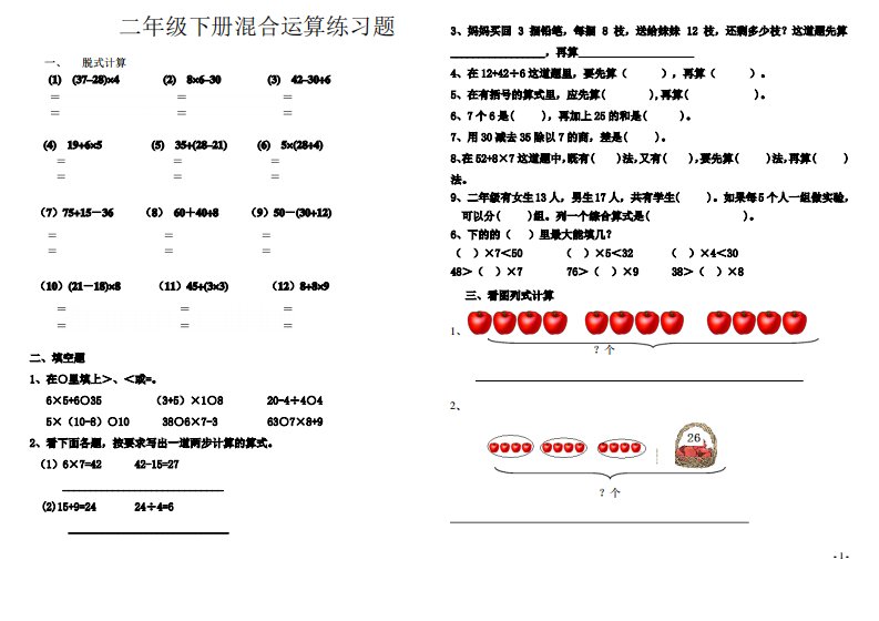 新人教版小学数学二年级下册第五单元混合运算习题